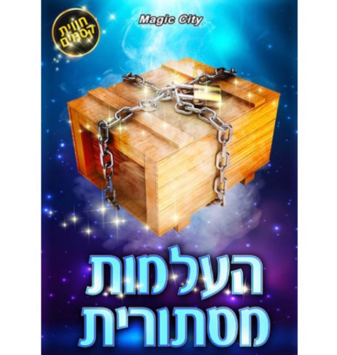 העלמות מסתוריות