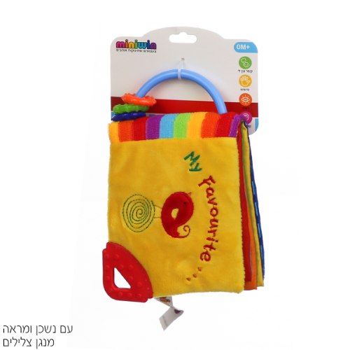 ספר פעילות לפעוטות