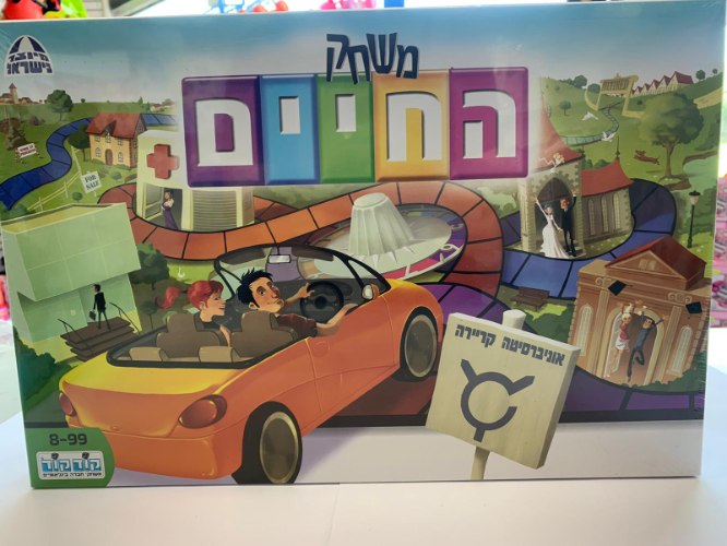 משחק החיים