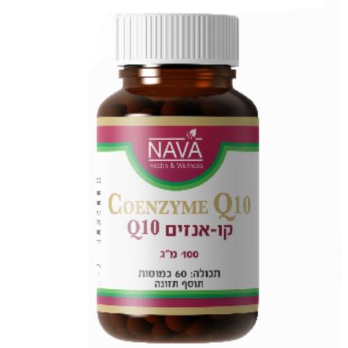 -- Q10 -- מכיל 60 כמוסות, 100 מג, נאוה