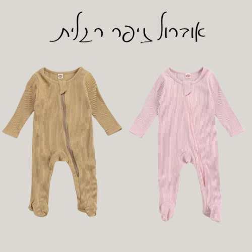 אוברול זיפר רגלית