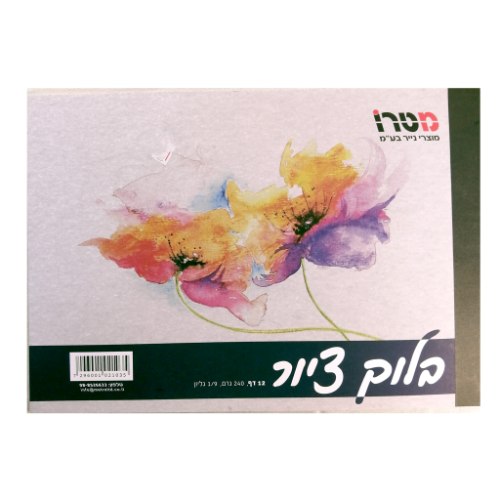 בלוק ציור 1/8 240 גר