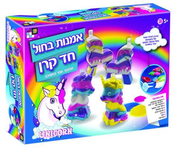 בקבוקי חול חד קרן