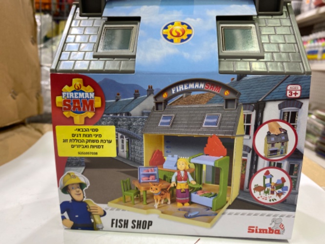 סמי הכבאי מיני חנות דגים