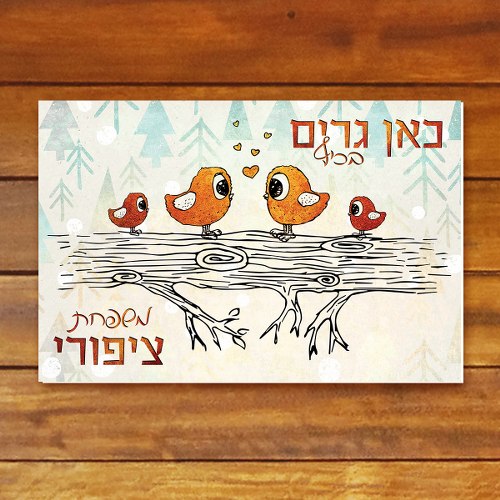 שלט כניסה לבית בעיצוב אישי - ציפורי