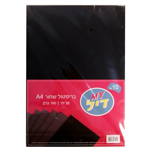 בריסטול שחור 50 דף