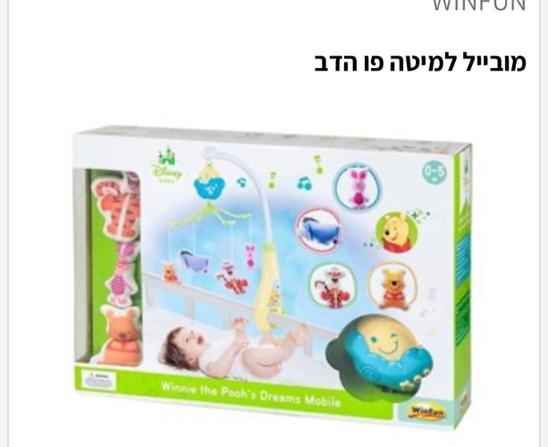 מובייל מנגן דיסני