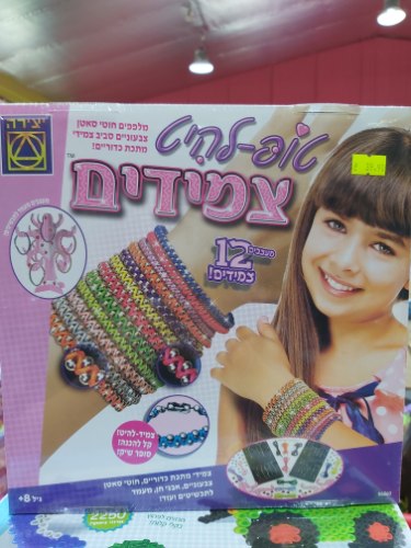 טופ להיט צמידים, 12 צמידים