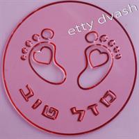 תבליט מזל טוב רגליים