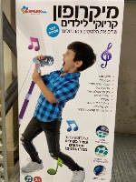 מיקרופון קריוקי לילדים בעברית