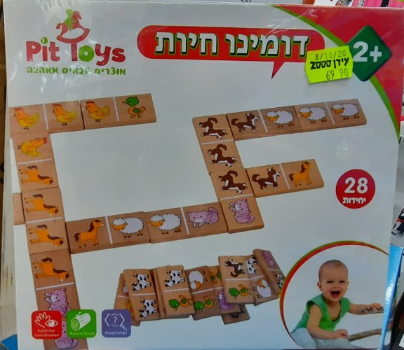 דומינו חיות 2+