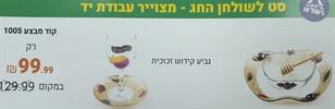 סט כלי דבש וגביע קידוש - סט כלי דבש + ראנר דגם רימונים וספירלות