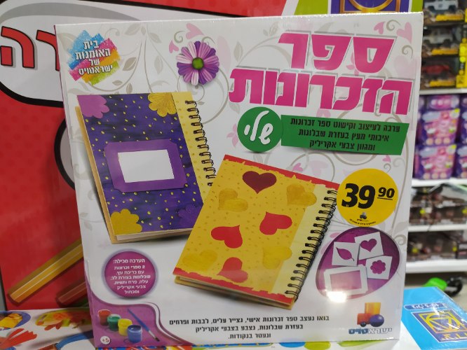 ספר הזכרונות שלי