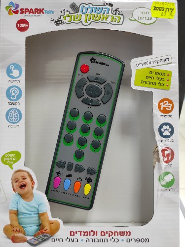 השלט הראשון שלי