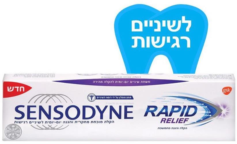 משחת שיניים סנסודיין Rapid Relief הקלה והגנה יומיומית לשיניים רגישות 75 מ''ל