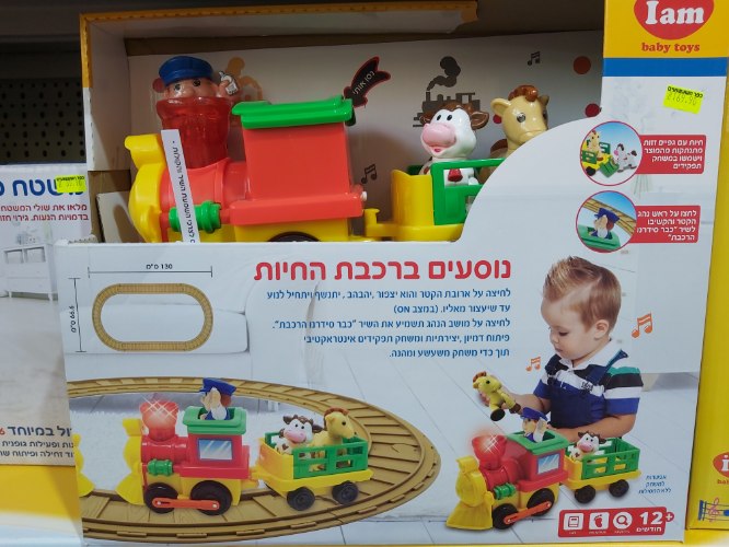נוסעים ברכבת החיות