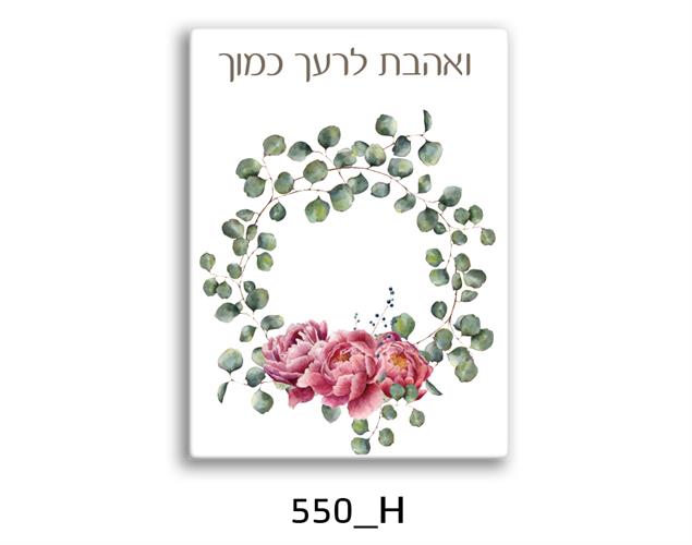 תמונת השראה מעוצבת לתינוקות, לסלון, חדר שינה, מטבח, ילדים - תמונת השראה דגם 550H