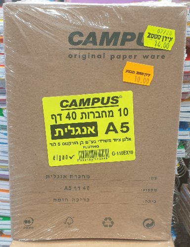 10 יחידות מחברת סיכה חומה 40 דף אנגלית CAMPUS