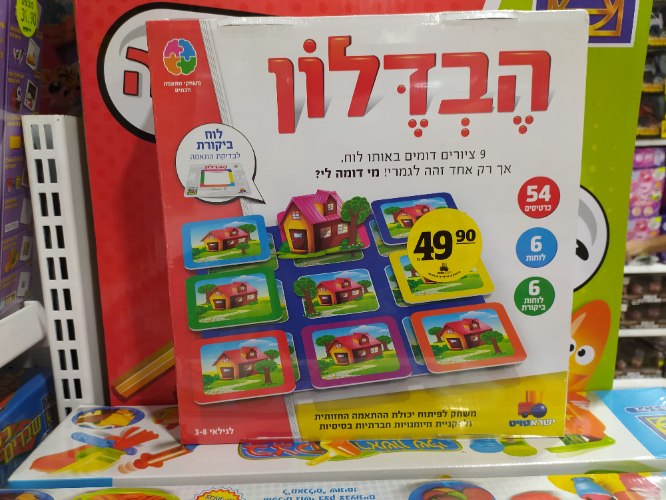 הבדלון