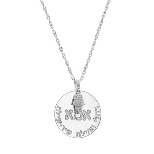 שרשרת "אמא" עם חמסה וחריטה