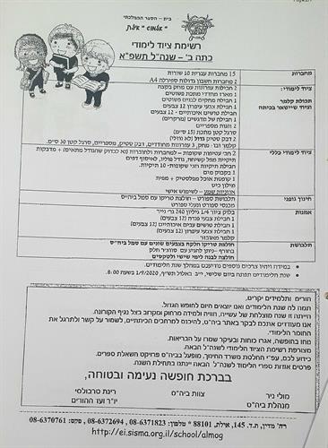 כיתה ב אלמוג