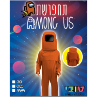 תחפושת Among Us אמונג אס | כתום