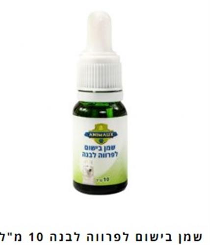 שמן בישום לפרווה לבנה