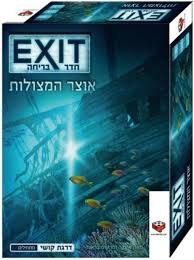 חדר בריחה - אוצר המצולות