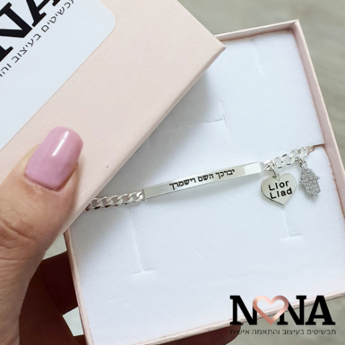 צמיד גורמט עם חריטה אישית בתוספת חמסה משובצת ולב חרוט דגם LAA82