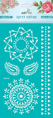 סטנסיל דביק - חיצים ועיטורים (POS 705)