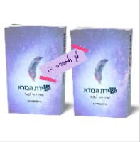 2 עותקים, לך ולחברה של הספר "שירת הבורא"