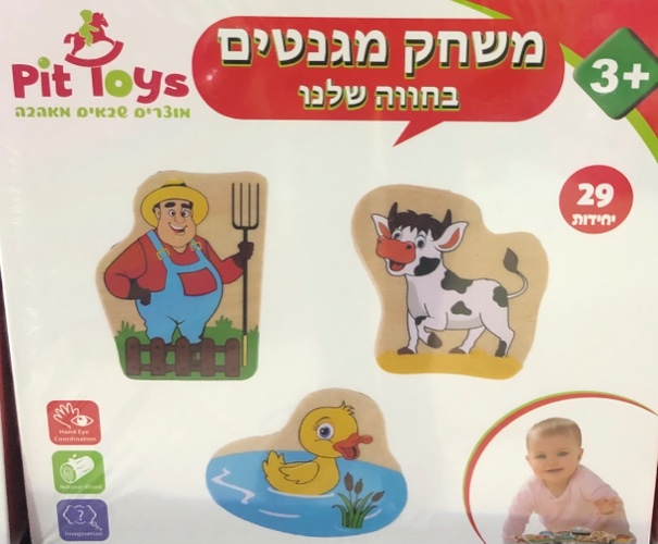 משחק מגנטים - בחווה שלנו