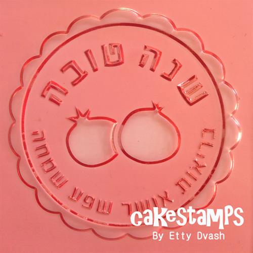 תבליט - שנה טובה עם ברכה