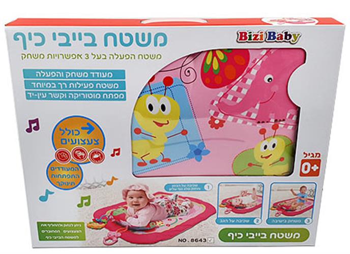 "ביזי בייבי - משטח בייבי כיף ורוד מבצע"