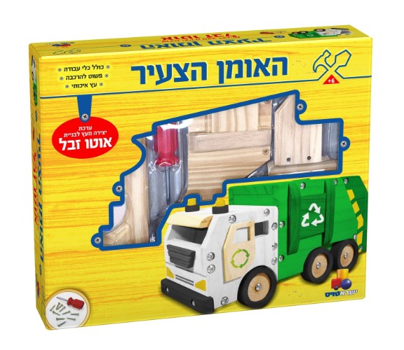 האומן הצעיר- אוטו זבל