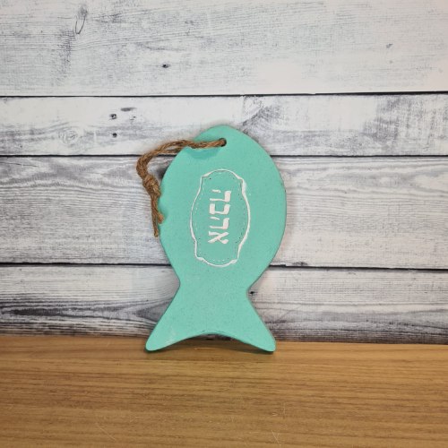 דג ברכות ירוק אהבה