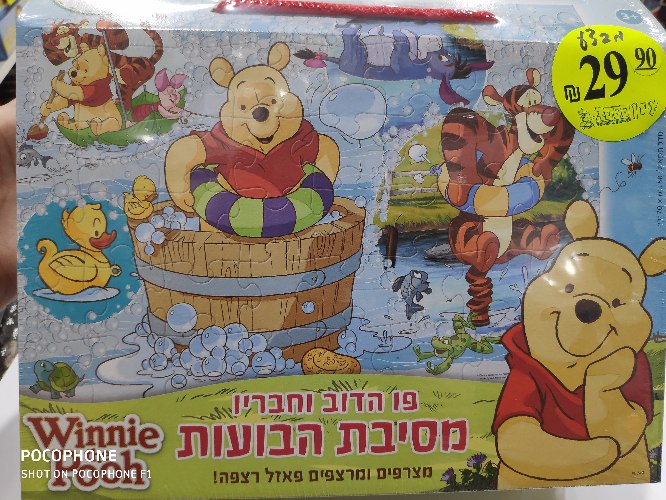 פאזל ריצפה 48 חלקים פו הדוב