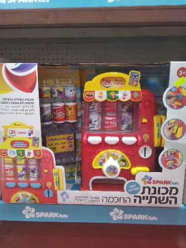 מכונת השתייה החכמה