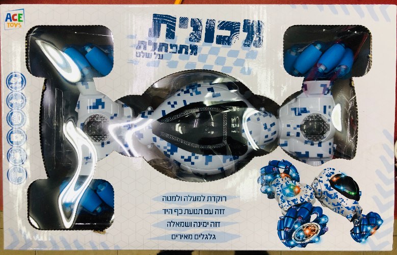 מכונית מתפתלת עם שעון יד