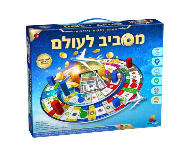 מסביב לעולם