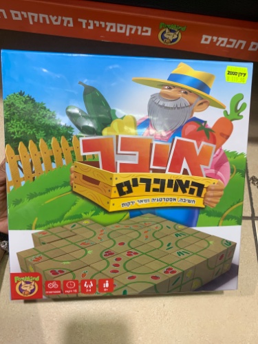 איכר האיכרים