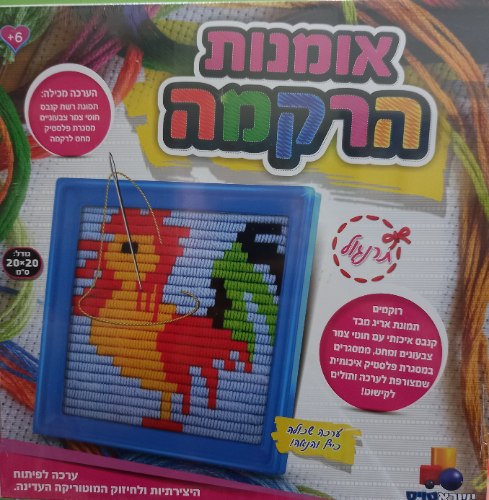 אומנות הרקמה