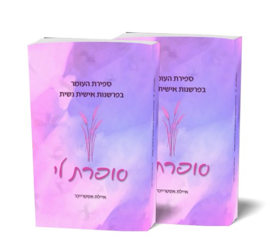 זוג ספרים לך ולחברה "סופרת לי"
