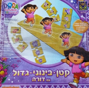 קטן בינוני גדול עם דורה