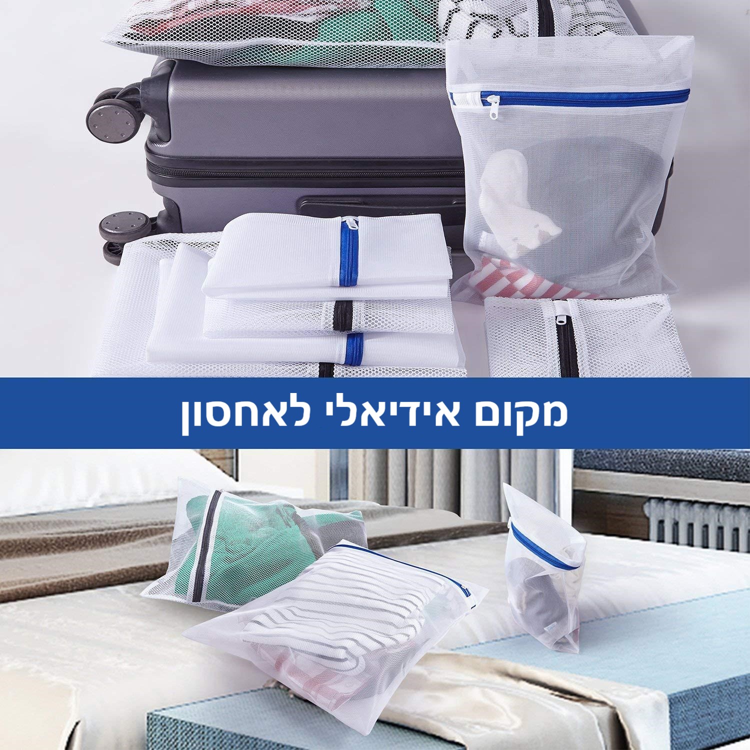 שקיות כביסה אטומות למניעת ריחות ואחסון הכביסה