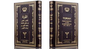 ערכת "יהדות בערבית": סידור תפילה יהודי + חמשת חומשי תורה בערבית ספרותית