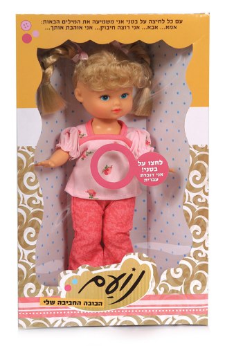 בובה נועם הבובה החביבה שלי- דוברת עברית