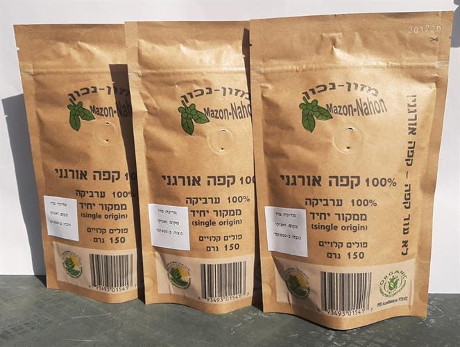 100% קפה אורגני ממקור יחיד פולים קלויים 150 גרם - 3 אריזות