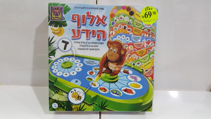 אלוף הידע