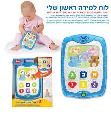 לוח למידה ראשון שלי